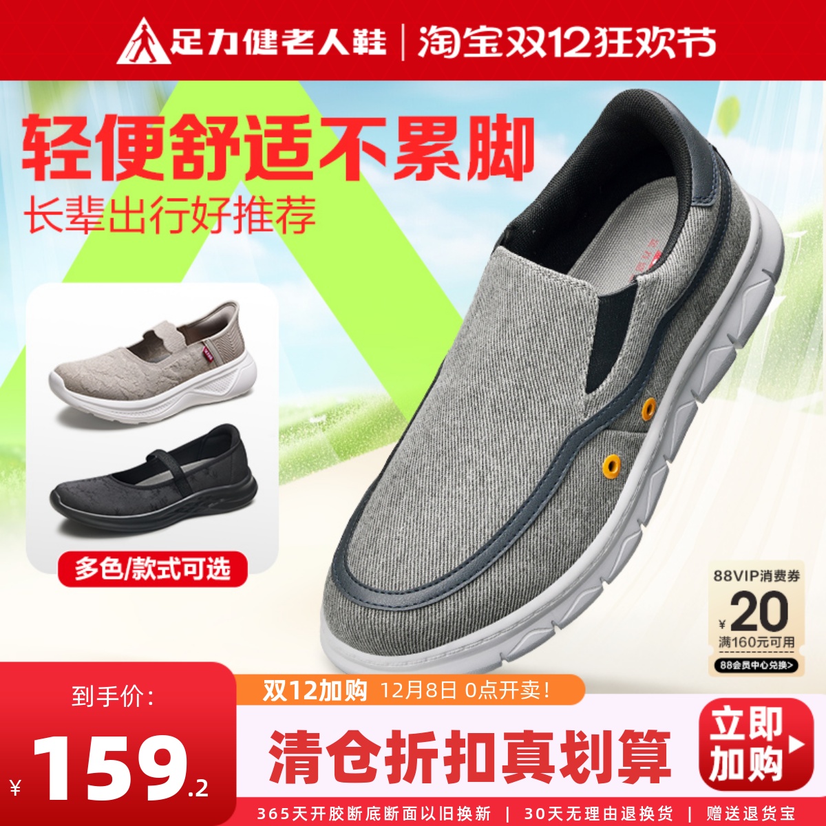 足力健老人帆布鞋轻便软底爸爸鞋