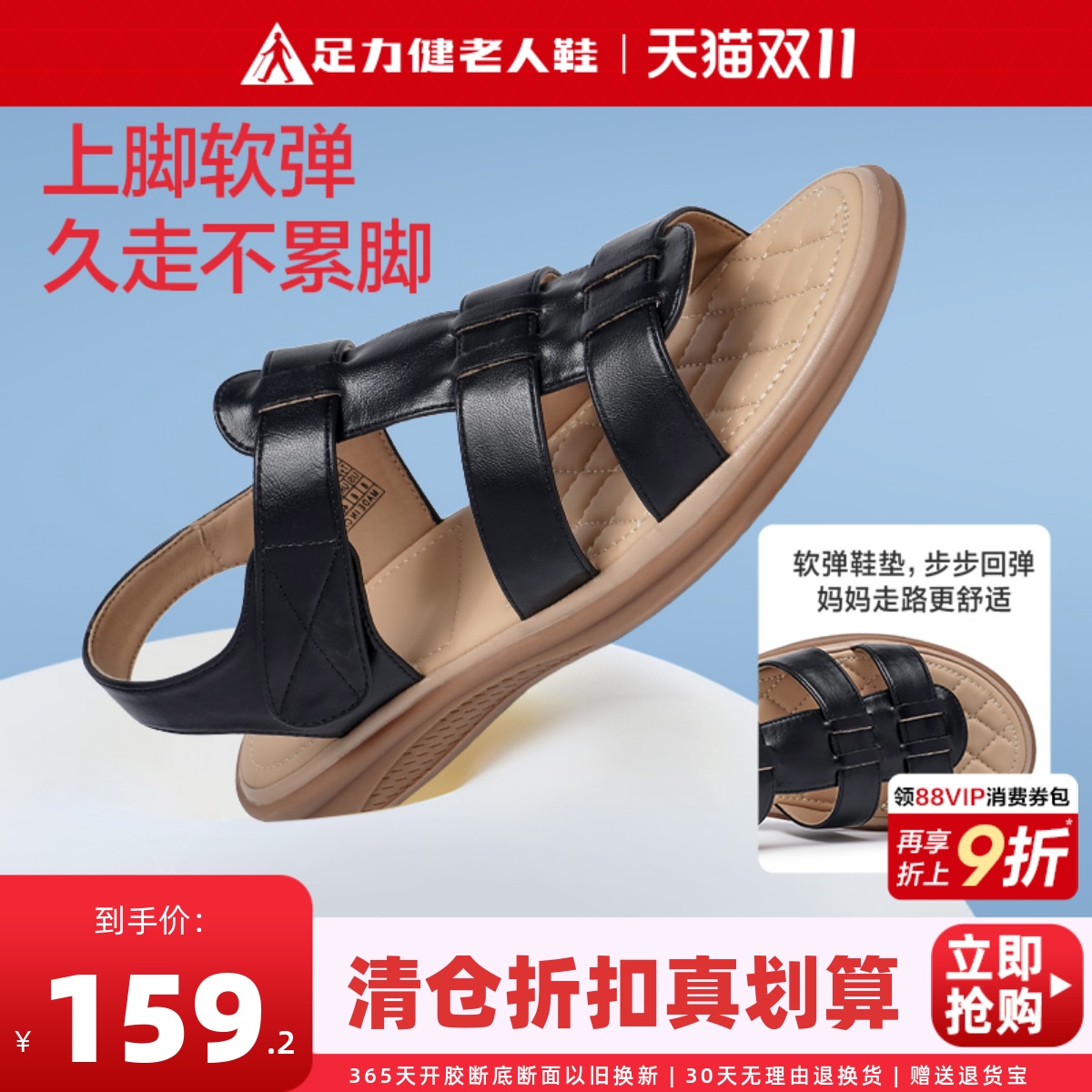 足力健凉鞋妈妈软底不累脚舒适