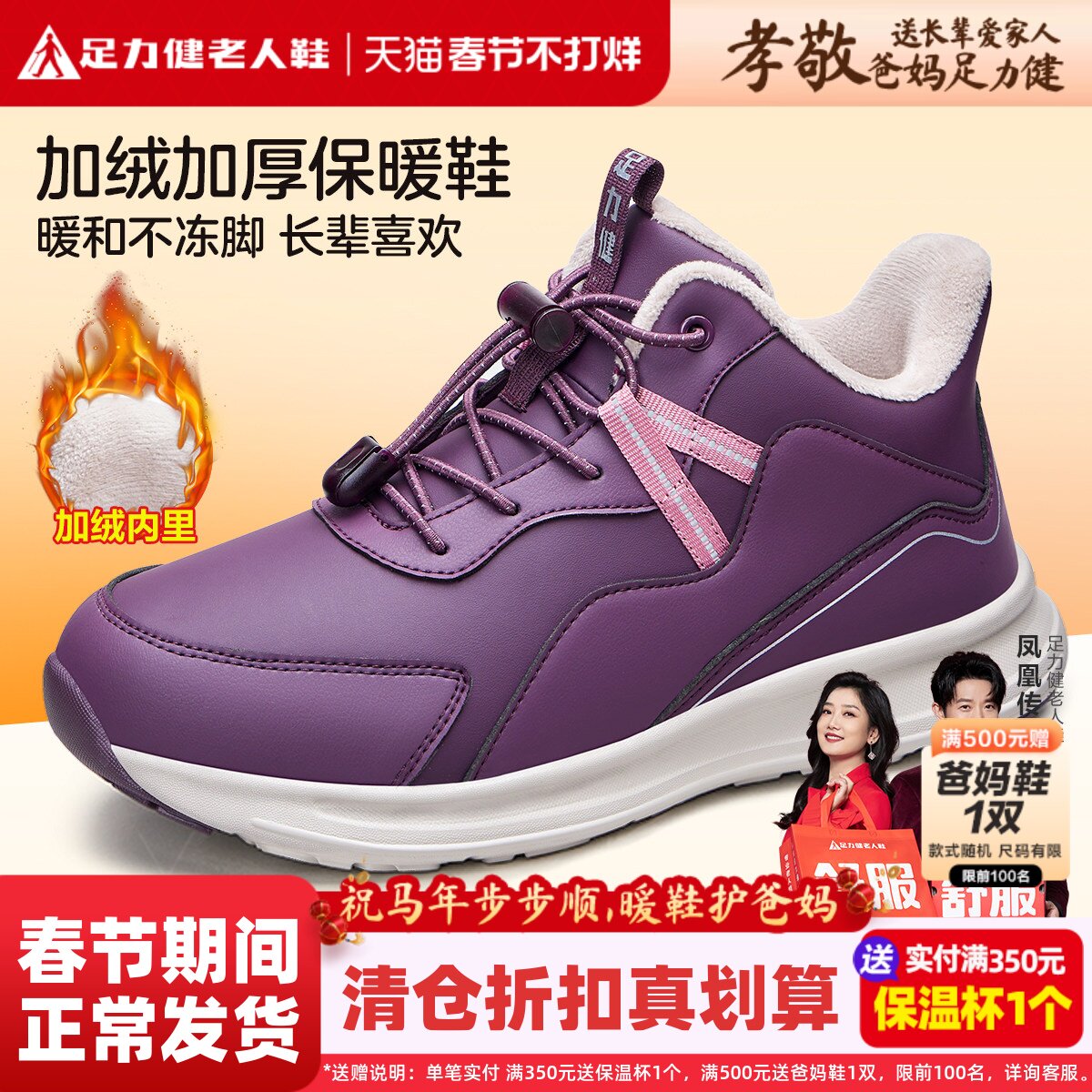 足力健老人鞋旗舰店中老年妈妈鞋加厚棉鞋长辈礼物冬季加绒保暖鞋