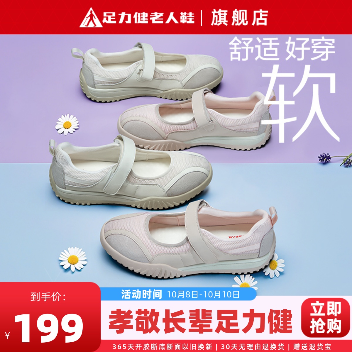 足力健好看软底透气玛丽珍单鞋