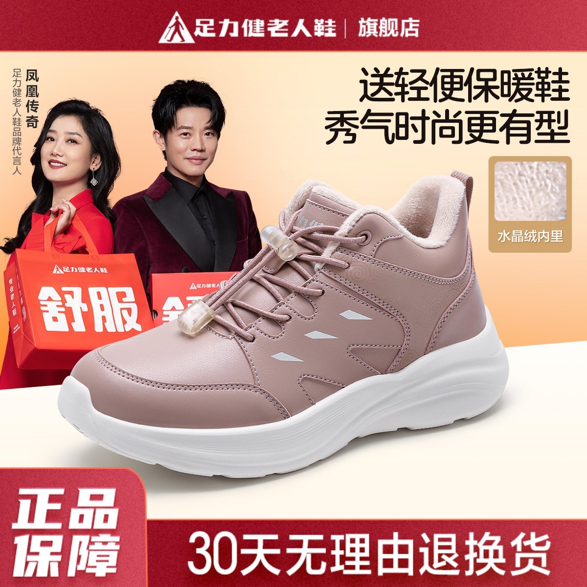 足力健老人鞋正品女加绒保暖妈妈鞋中老年加厚棉鞋舒适软底运动鞋,女鞋,棉鞋,淘宝优惠券,粉丝福利购,淘宝优惠卷
