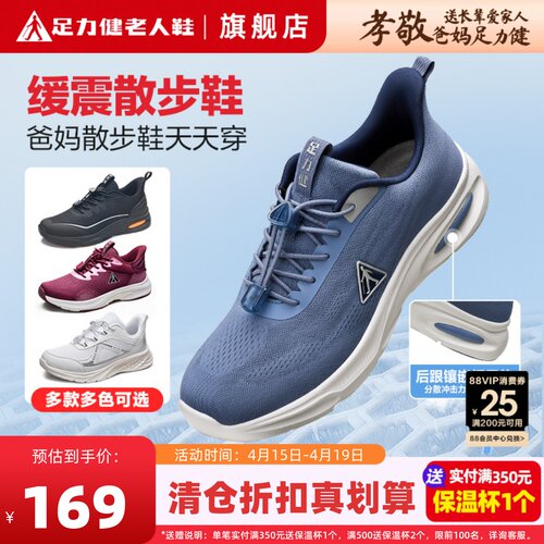 足力健老人鞋艾草健步鞋爸爸运动