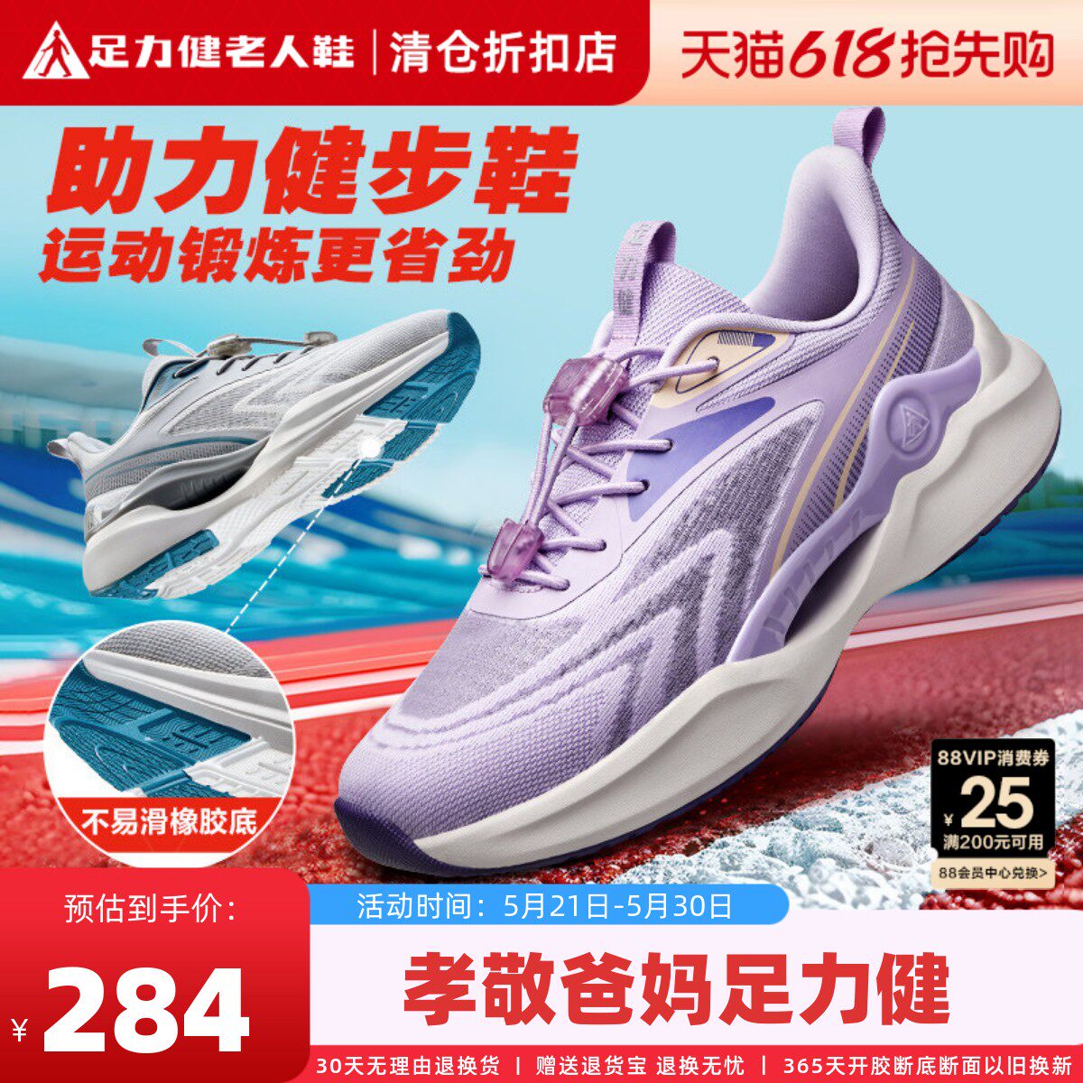 足力健夏季休闲鞋 84.8元 - 线报酷