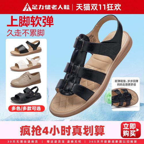 足力健夏天凉鞋妈妈鞋软底不累脚