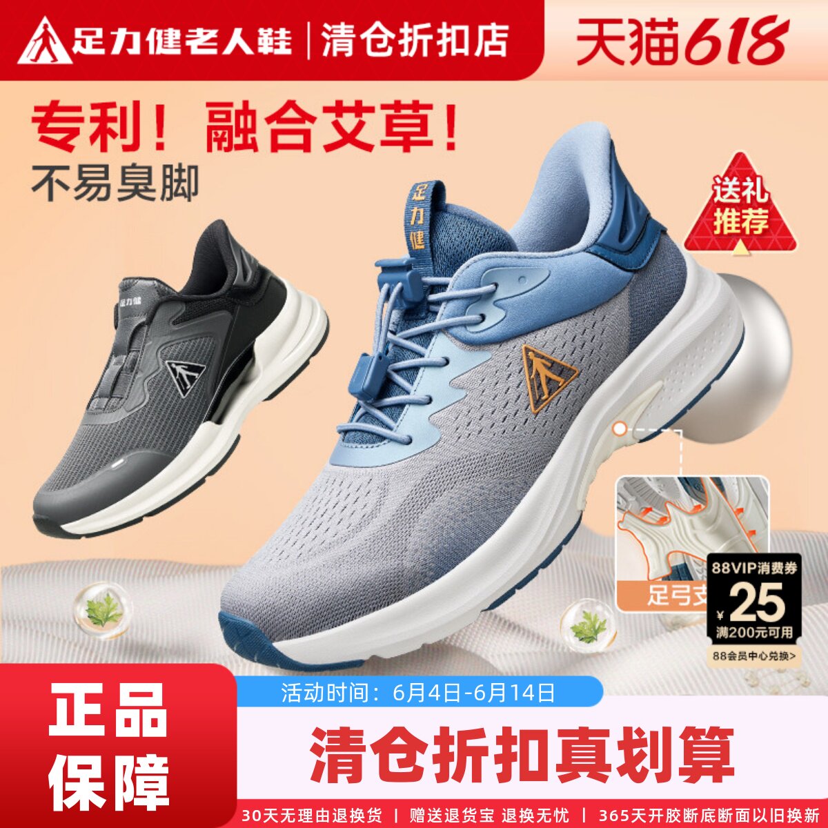 足力健老人鞋官方旗舰店正品清仓爸爸鞋男夏网面中老年健步运动鞋