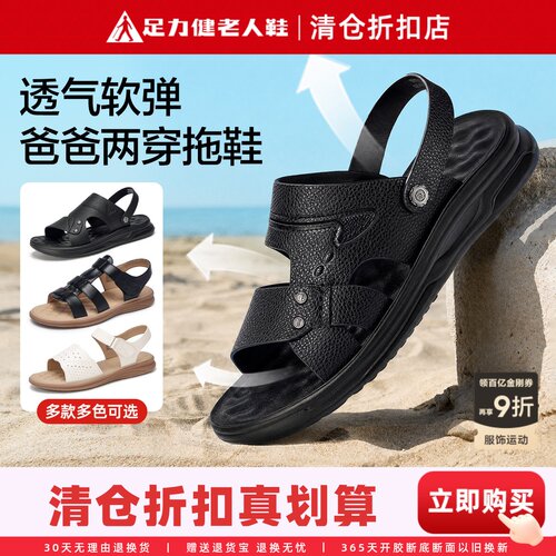 足力健爸爸妈妈凉鞋夏软底凉拖鞋
