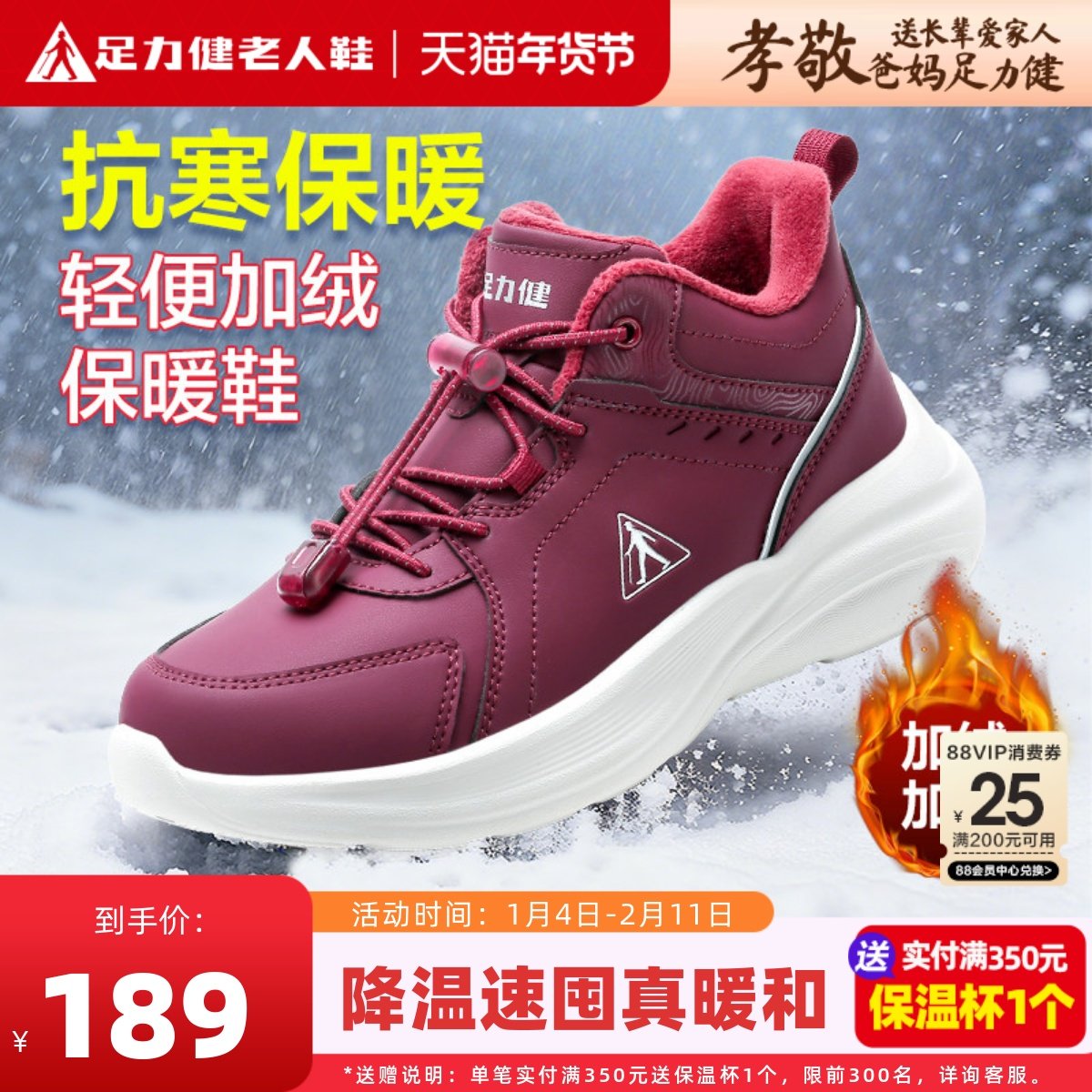 足力健女鞋官方旗舰店妈妈鞋中老年舒适冬东北加绒加厚红色保暖鞋,女鞋,棉鞋,淘宝优惠券,粉丝福利购,淘宝优惠卷