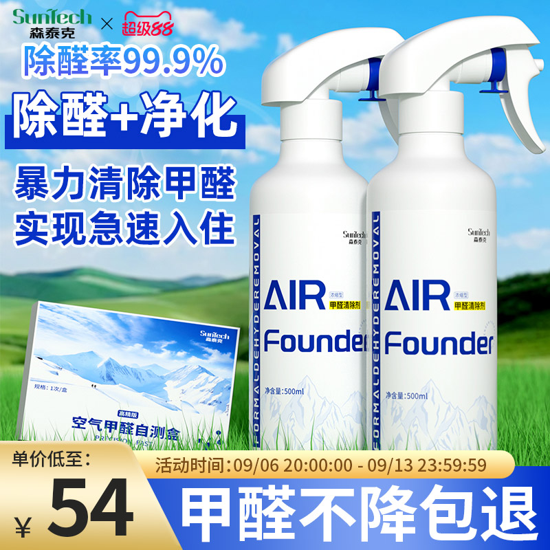 速醛净除醛【全网热销100W+】