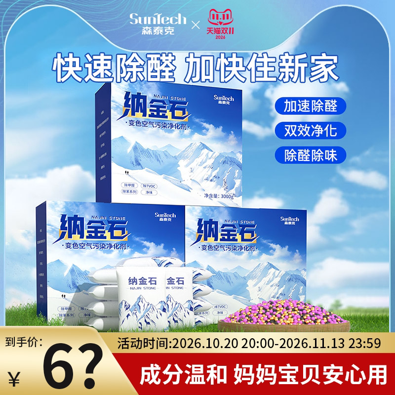 纳金石活性炭旗舰店三色炭森泰克新房除甲醛竹炭包装修甲醛清除剂