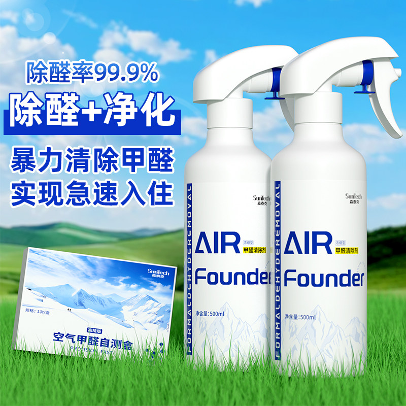 速醛净AIRFounder官方旗舰无光触媒除甲醛清除剂喷雾新房装修车用