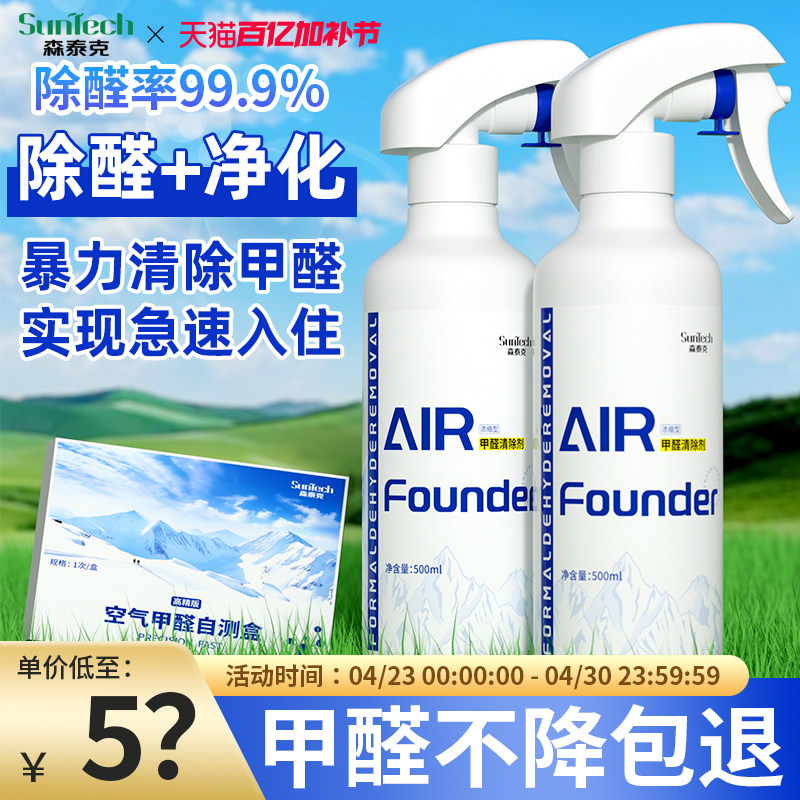速醛净AIRFounder官方旗舰无光触媒除甲醛清除剂喷雾新房装修车用