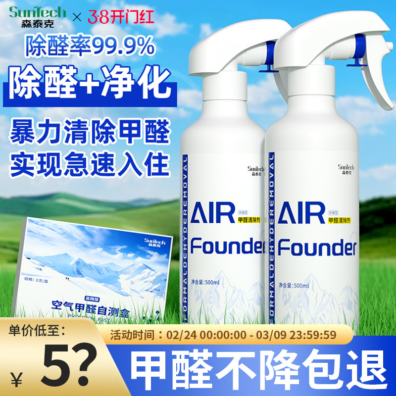 速醛净AIRFounder官方旗舰无光触媒除甲醛清除剂喷雾新房装修车用