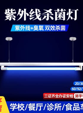 吊挂式1.2米消毒除螨灯家用幼儿园学校杀菌灯紫外线消毒灯管