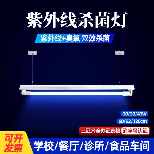 吊挂式1.2米消毒除螨灯家用幼儿园学校杀菌灯紫外线消毒灯管