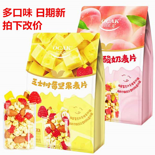 OCAK欧扎克代言酸奶即食水果麦片
