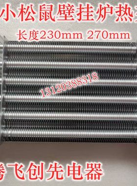 小松鼠海顿 依玛18kw 24kw壁挂炉热全铜管交换器燃烧器壁挂炉配件