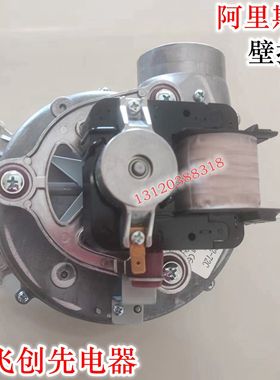 依玛斯密 戴纳斯帝阿里斯顿晶蓝24KW壁挂采暖炉风机风扇 配件