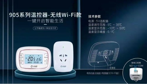 米特rmt无线温控器瑞美特