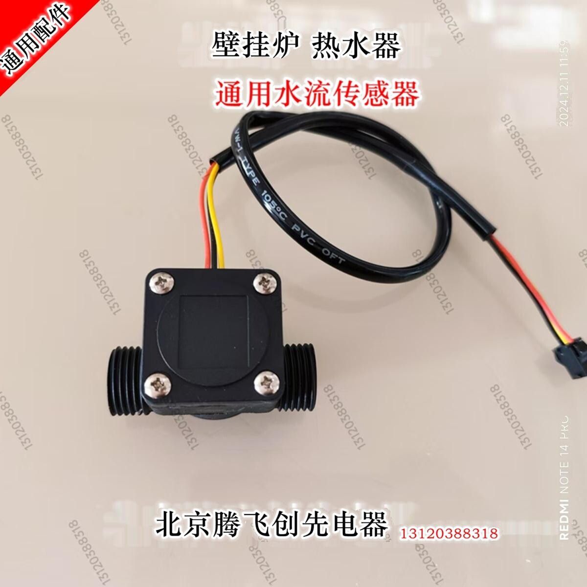 电热水器快速热水器壁挂炉通用的水流传感器感应器感应开关配件
