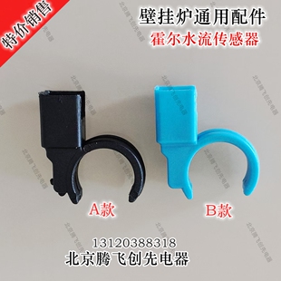 菲斯曼 柏林博途 威世能壁挂炉水流传感器转子叶轮霍尔感应器配件