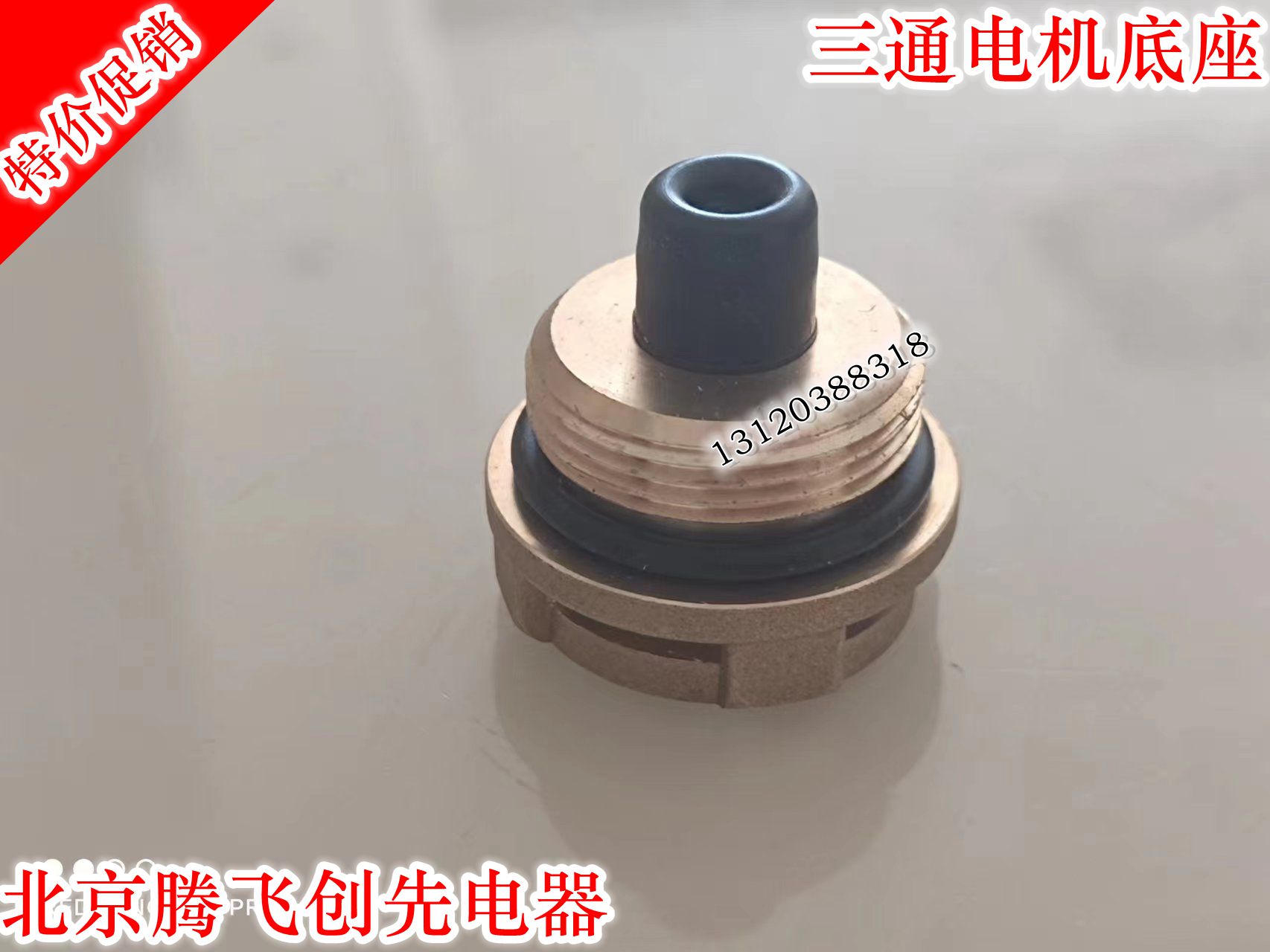 小松鼠 海尔壁挂炉三通阀电机铜底座弹簧顶针壁挂炉配件
