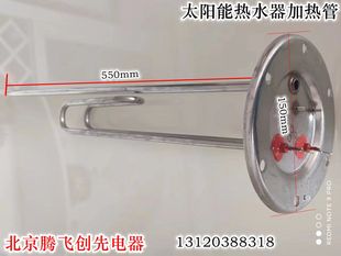 电加热发热管 式 太阳能热水器150MM145MM135MM120mm105MM盘卧式 立