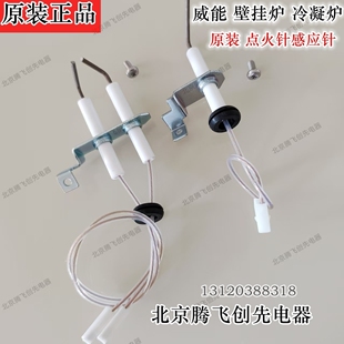 博途燃气壁挂炉威能采暖炉点火针德美拉得热水两用炉感应检测火针
