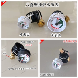 八喜BAXI夏贝伯爵壁挂采暖炉28MM直径小表头水压表压力表壁挂炉配
