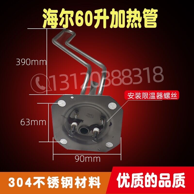 海尔热水器50升不锈钢配件