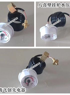 八喜BAXI夏贝伯爵壁挂采暖炉28MM直径小表头水压表压力表壁挂炉配
