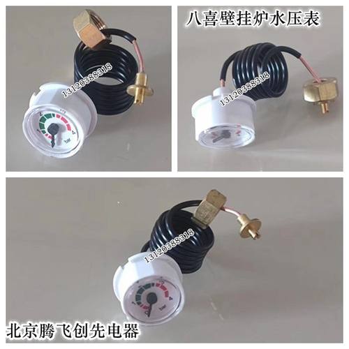八喜BAXI夏贝伯爵壁挂采暖炉28MM直径小表头水压表压力表壁挂炉配
