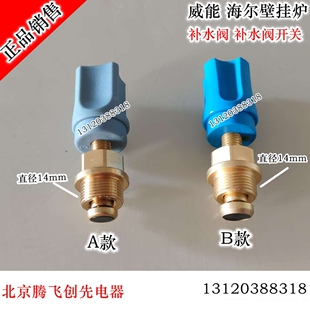 小松鼠 海尔 科萨 威能 壁挂炉14mm丝扣补水阀补水开关壁挂炉配件