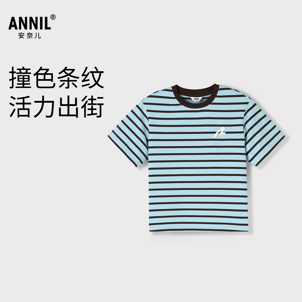 【商场同款】安奈儿童装男童圆领短袖T恤2025夏撞色条纹上衣时尚