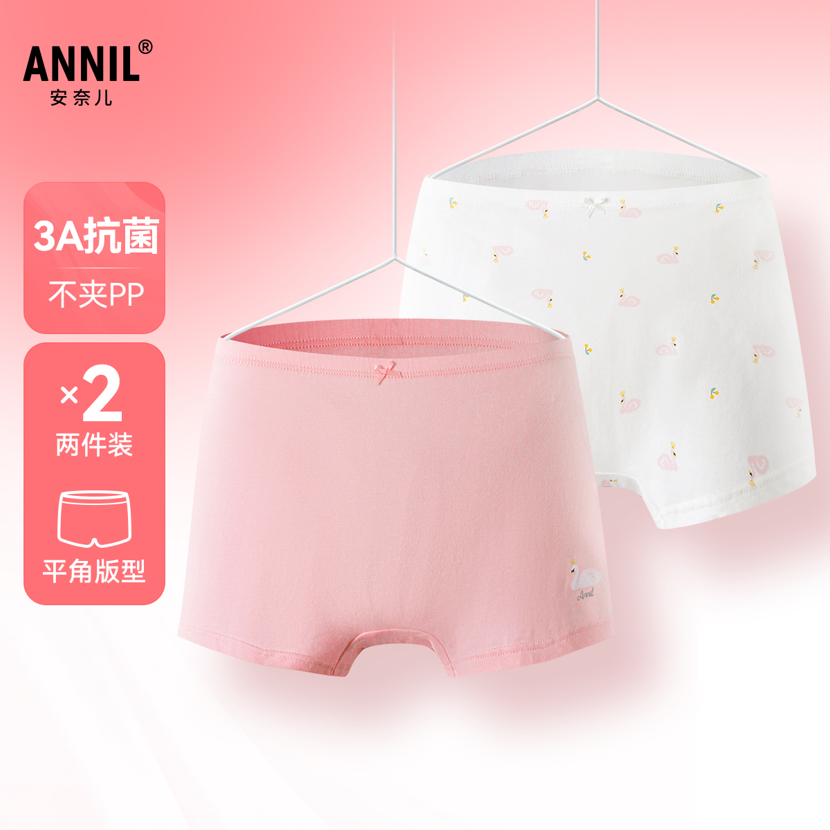 【3A级抗菌】安奈儿童装女童内裤平角裤两件装2025春新款弹力