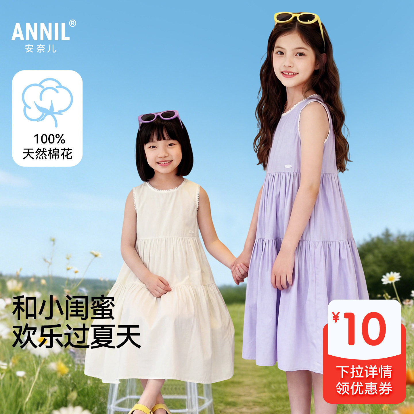 【全棉裙子】安奈儿童装女童无袖连衣裙2026夏A字裙生日礼物亲肤