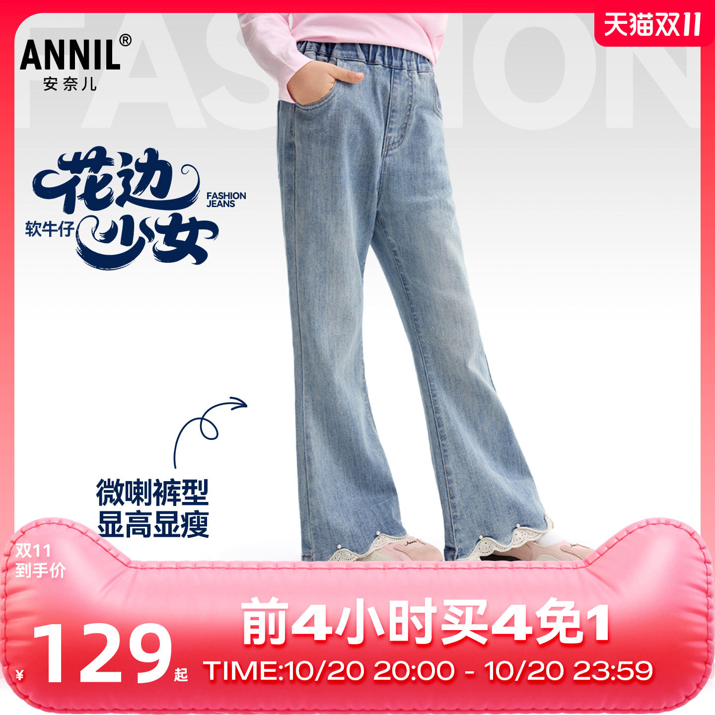 【花边牛仔裤】安奈儿童装女童牛仔裤子2026秋透气挺阔微喇休闲裤