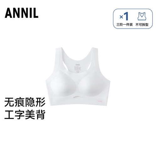 【三阶段】安奈儿童装女童内衣单件装零感胸衣学生青少年发育内衣