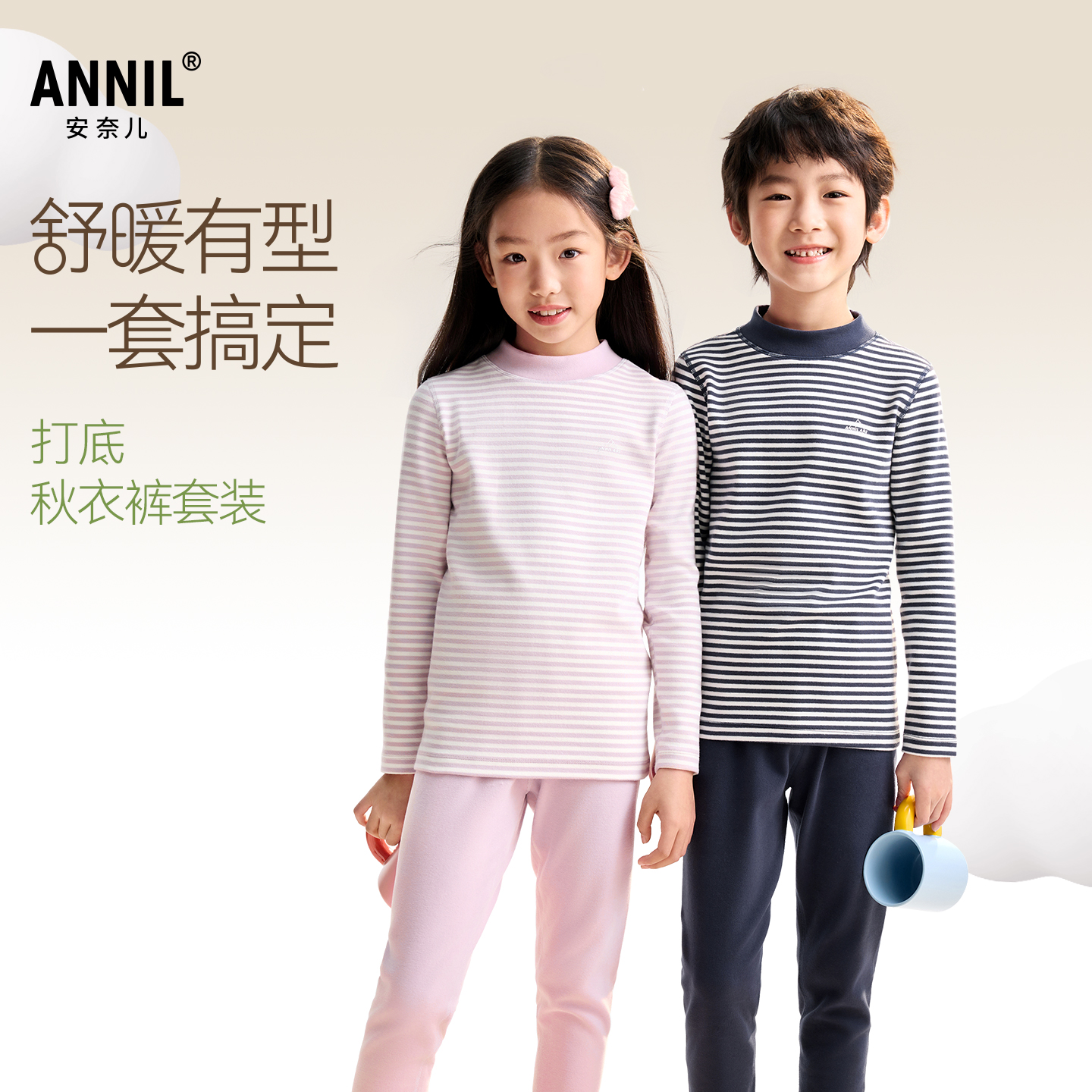 安奈儿童装男童女童秋衣秋裤套装2025冬新款打底条纹家居服保暖