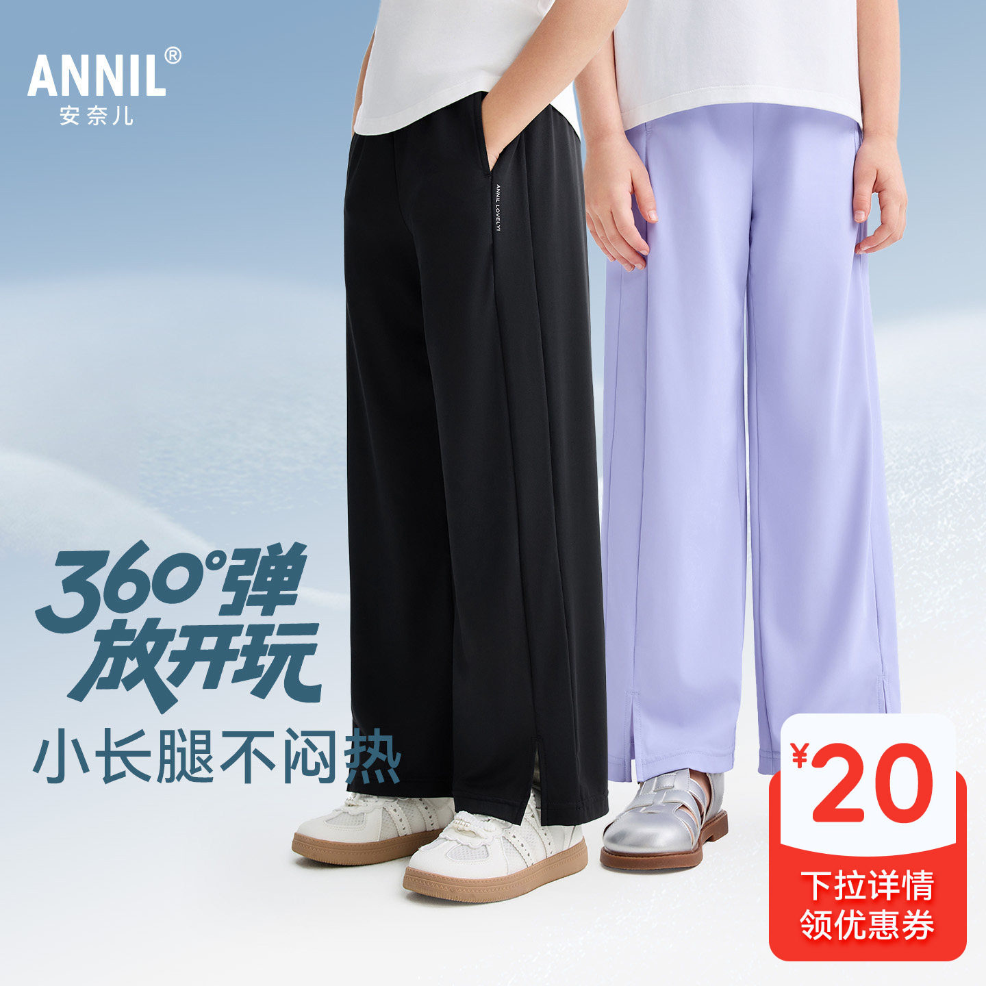 安奈儿童装女童运动裤2026夏高弹柔软亲肤微喇休闲裤子开衩裤脚