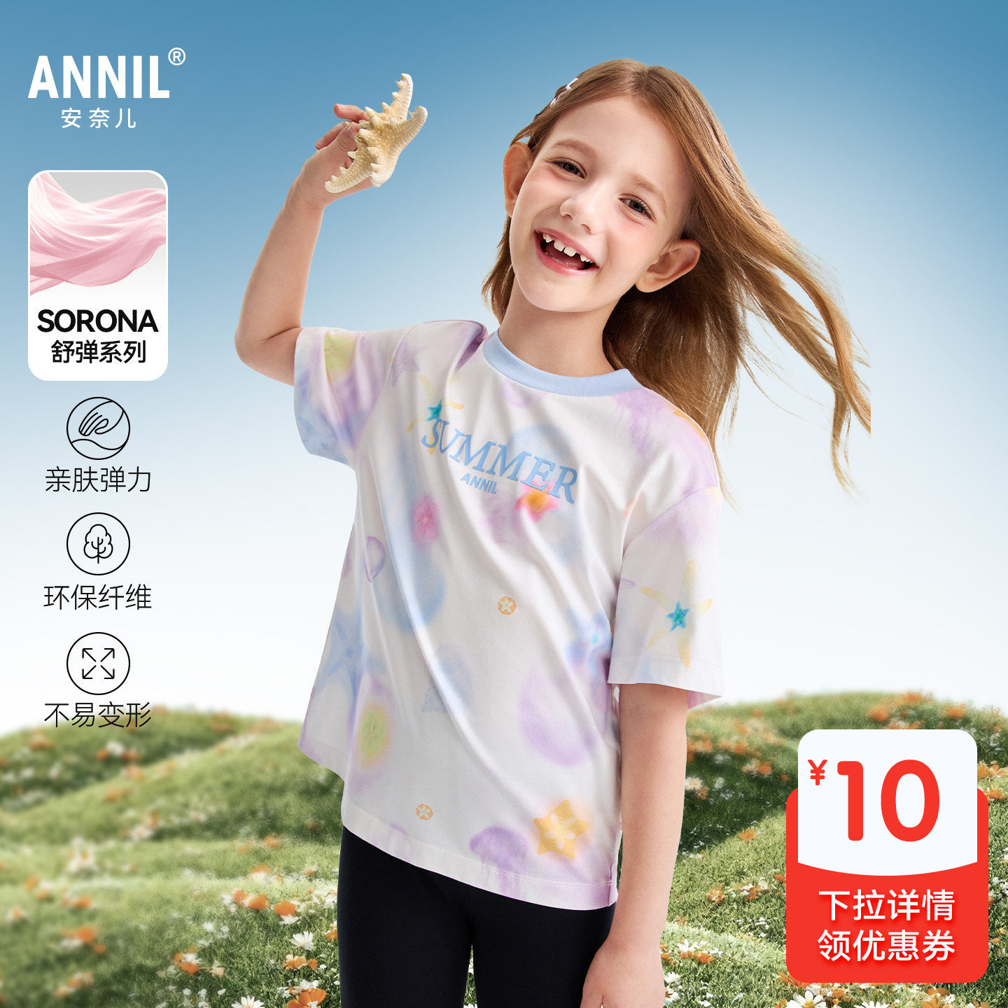 【记忆棉T恤】安奈儿童装女童圆领短袖T恤2026夏高弹亲肤柔软上衣