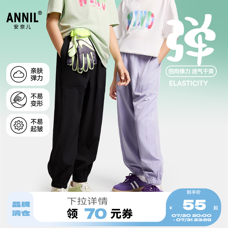 【冰感防蚊裤】安奈儿童装男女童裤子2025夏休闲运动透气长裤速干