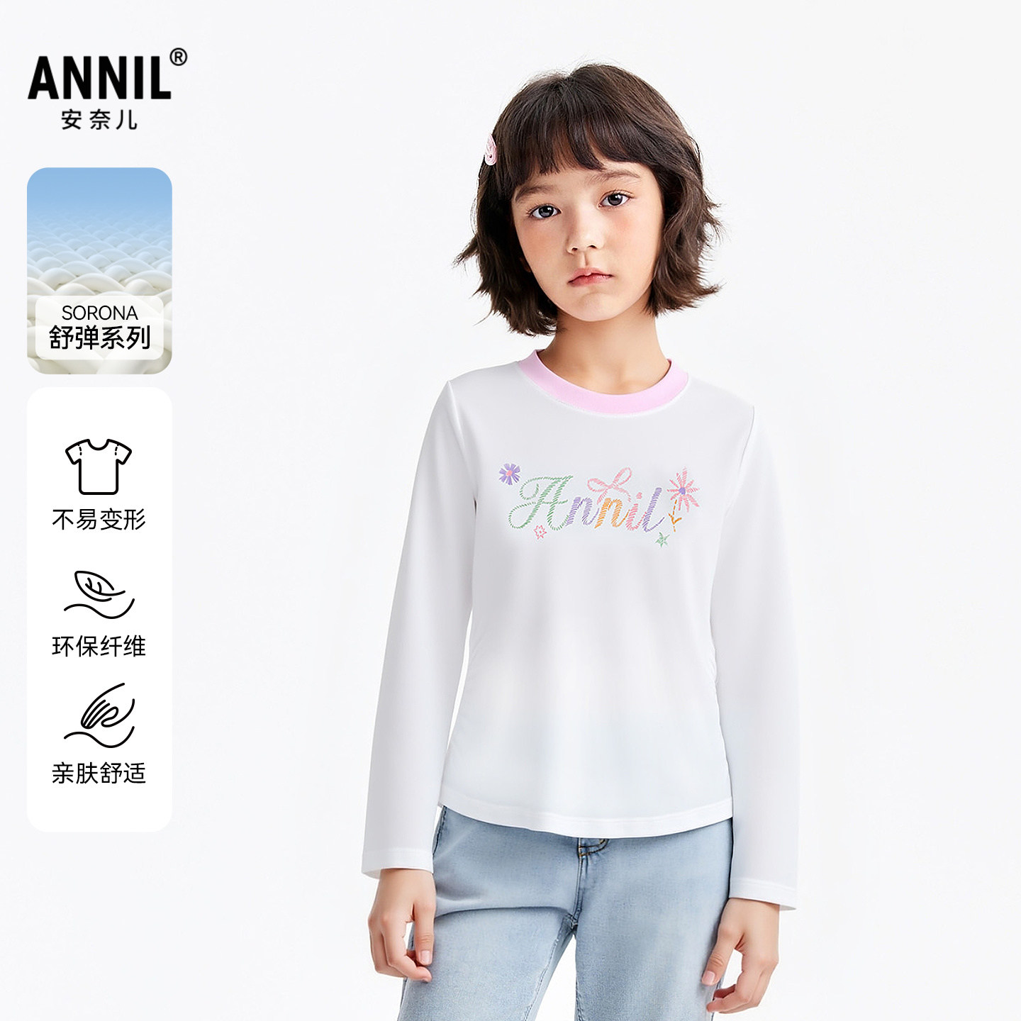 安奈儿童装女童圆领长袖T恤针织衫2026春记忆棉亲肤弹力休闲运动
