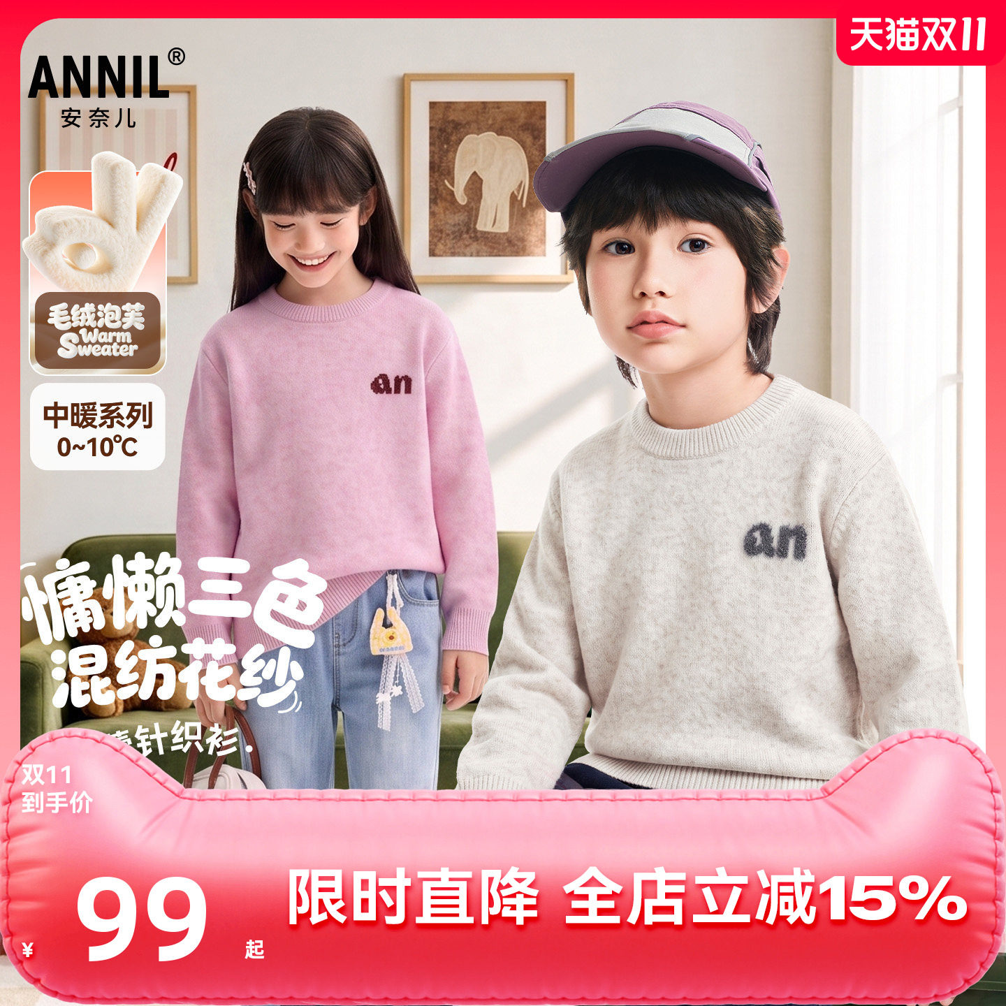 【软糯羊毛衫】安奈儿童装男女童圆领长袖毛衣2026冬保暖锁温简约