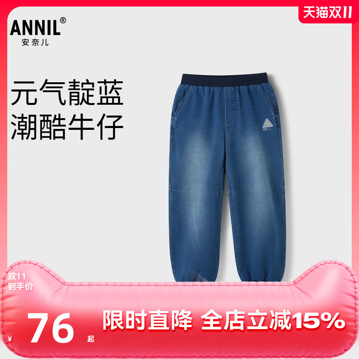 【商场同款】安奈儿童装男童牛仔裤2024新款秋时尚潮流AB436542