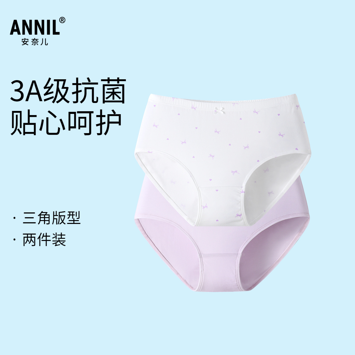 【3A抗菌】安奈儿童装女童三角裤两件装2025秋冬内裤底裤亲肤舒适