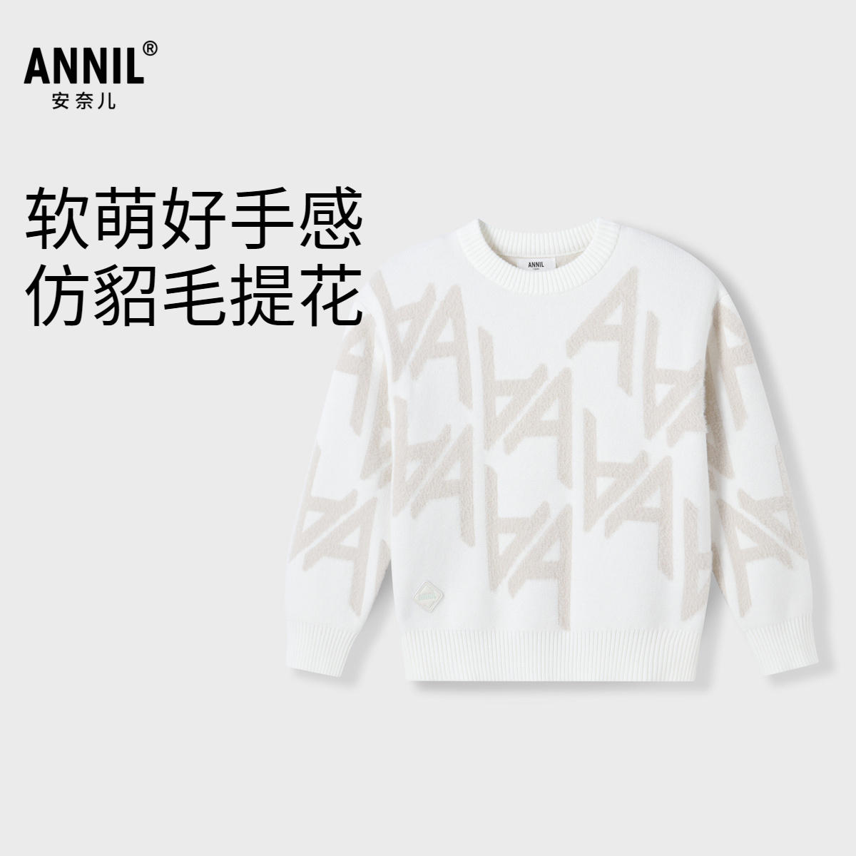 【商场同款】安奈儿童装男童圆领针织毛衫2024冬新款提花AB444606
