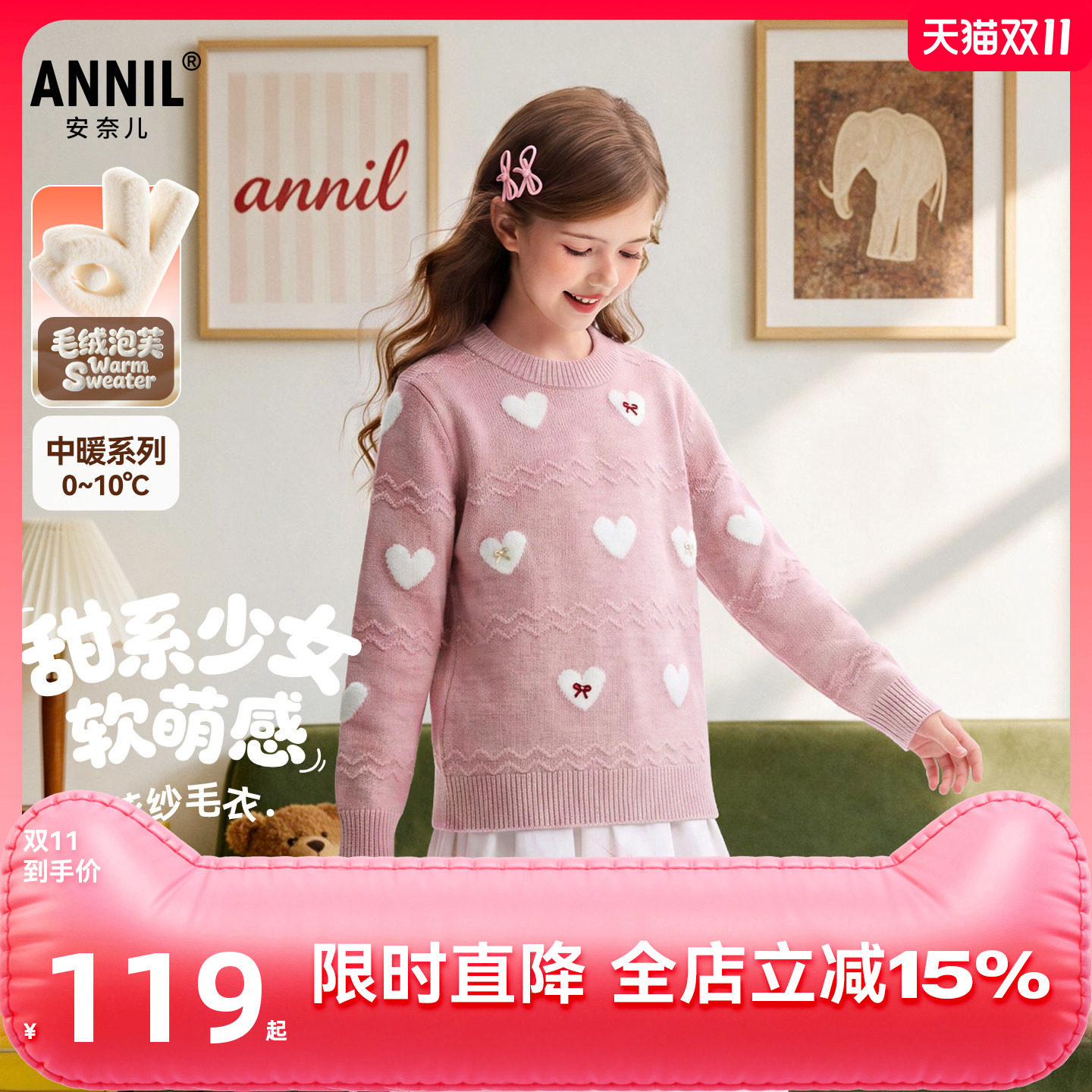 【爱心蝴蝶毛衣】安奈儿童装女童圆领长袖针织毛衣保暖锁温甜美款