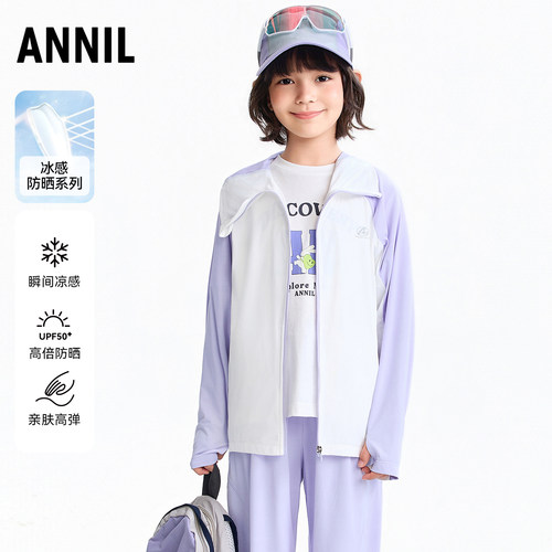 【商场同款】安奈儿童装男女童防晒衣2026夏UPF50+防晒服凉感透气