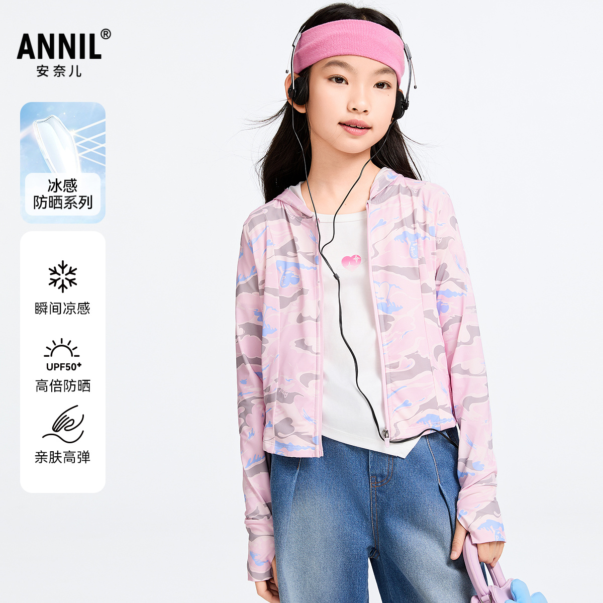 【商场同款】安奈儿童装女童防晒衣外套2025春新款冰感AG515594