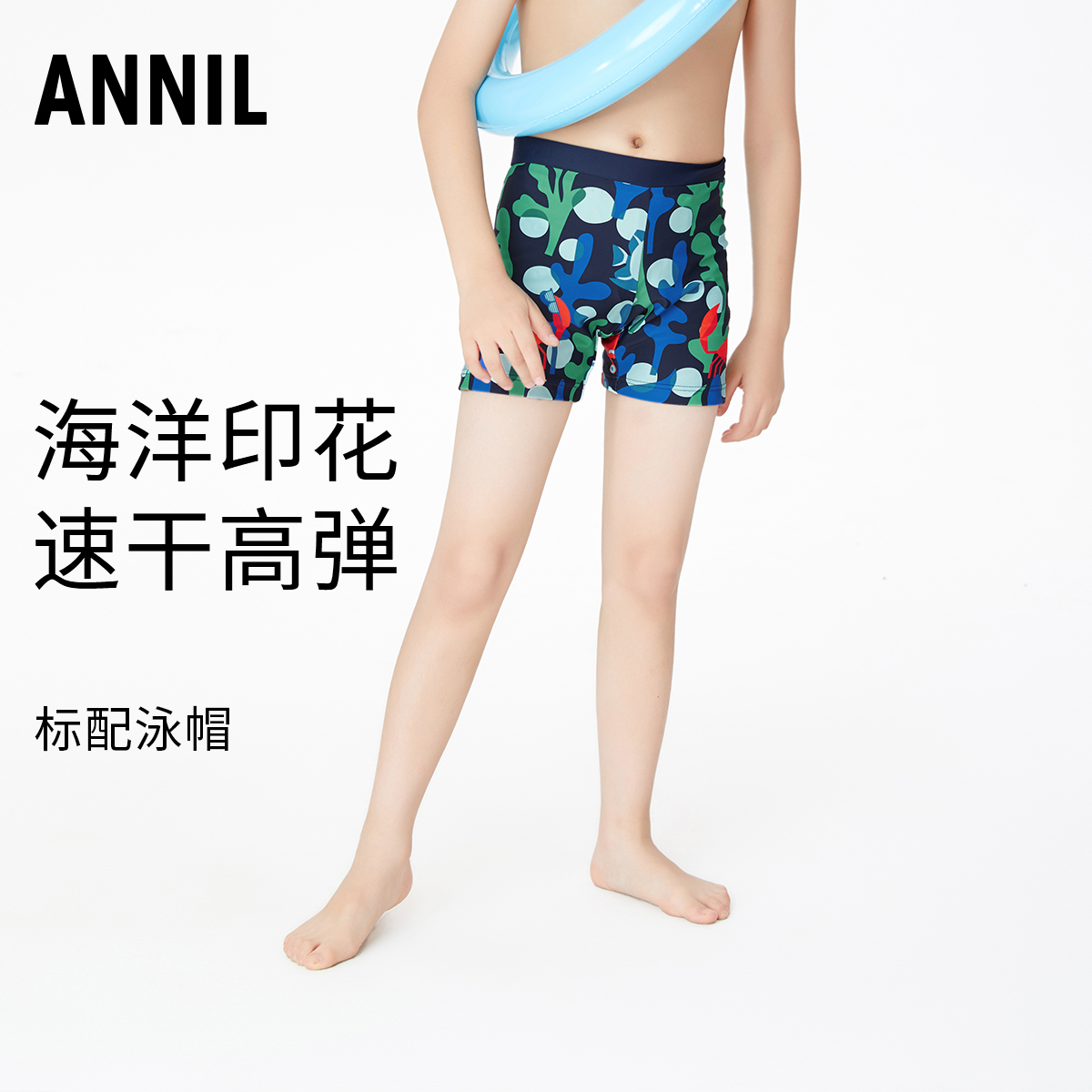 男童平角泳裤套装安奈儿